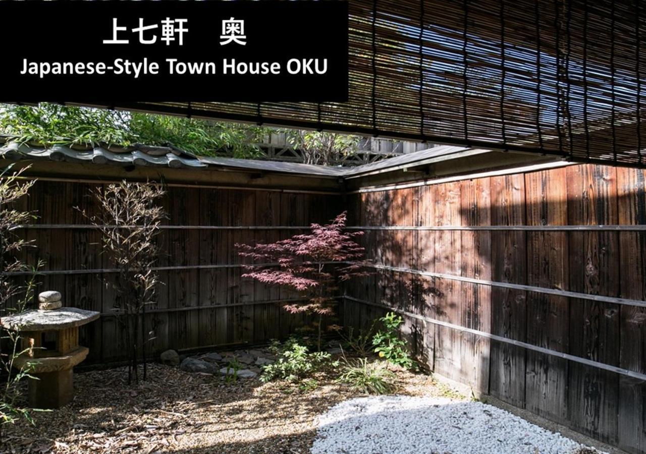 Вилла Kyoto Yadomachi Kamishichiken Экстерьер фото