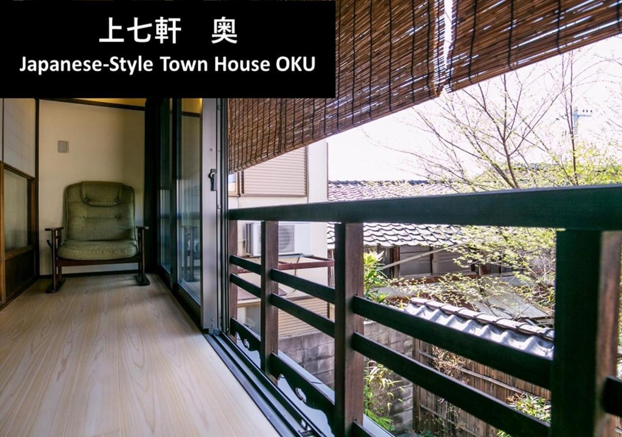 Вилла Kyoto Yadomachi Kamishichiken Экстерьер фото